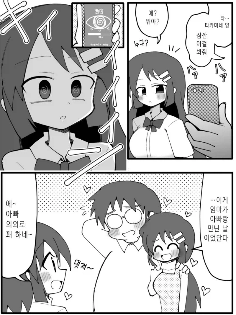 아빠랑 엄마는 어떻게 만났어 만화_1.webp