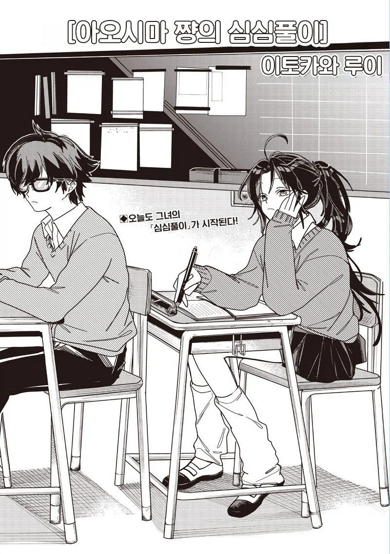 뒷자리 여자애가 심심해 하는 만화_1.webp