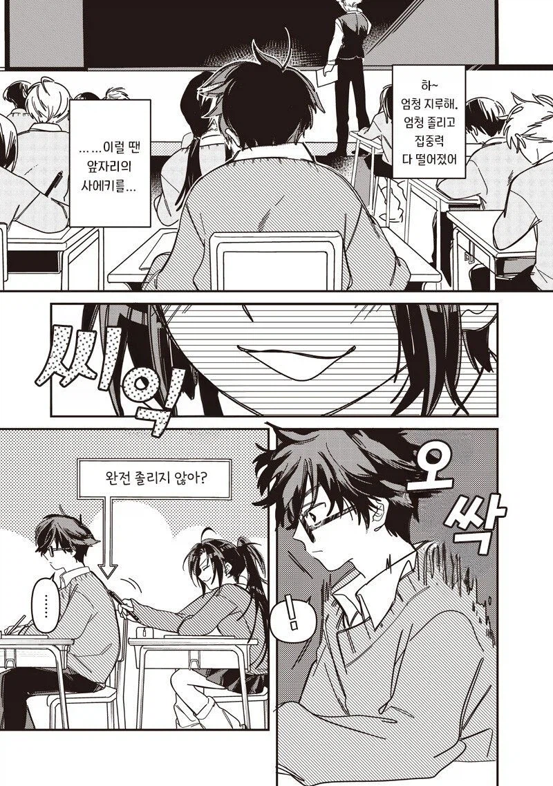 뒷자리 여자애가 심심해 하는 만화_3.webp