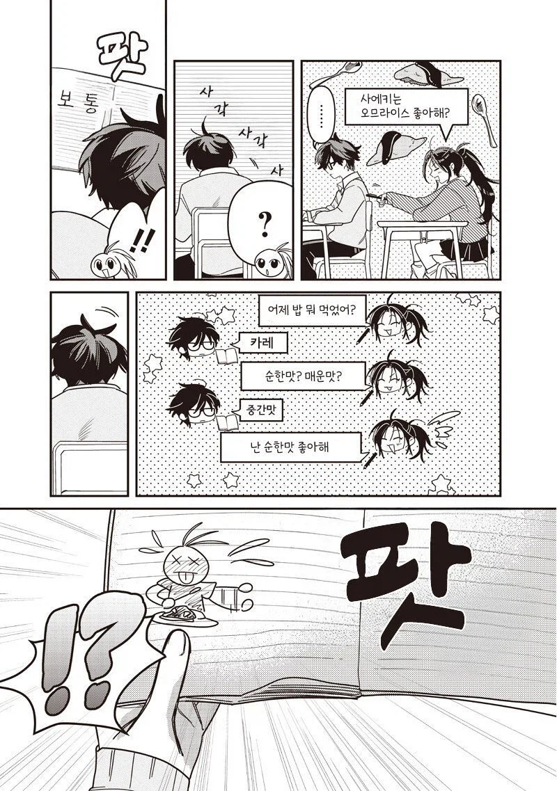 뒷자리 여자애가 심심해 하는 만화_5.webp