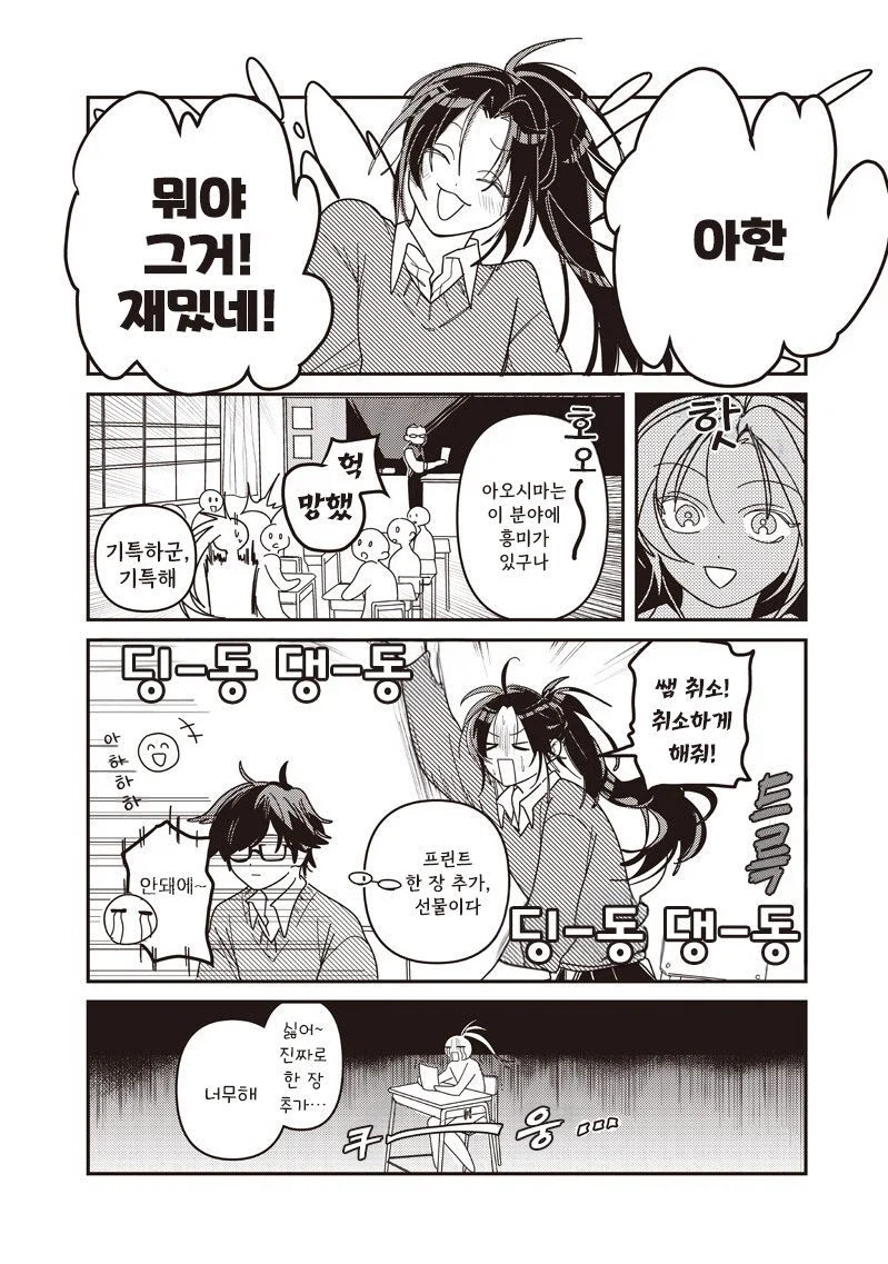 뒷자리 여자애가 심심해 하는 만화_6.webp