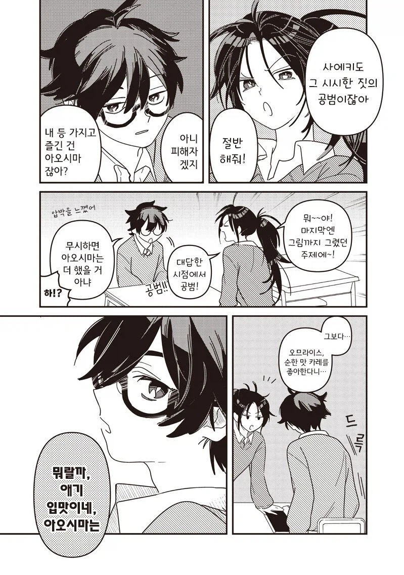 뒷자리 여자애가 심심해 하는 만화_8.webp