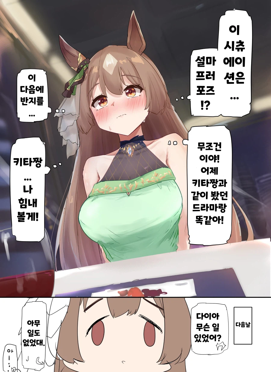 말딸) 다이아는 어린애니까 만화_1.webp