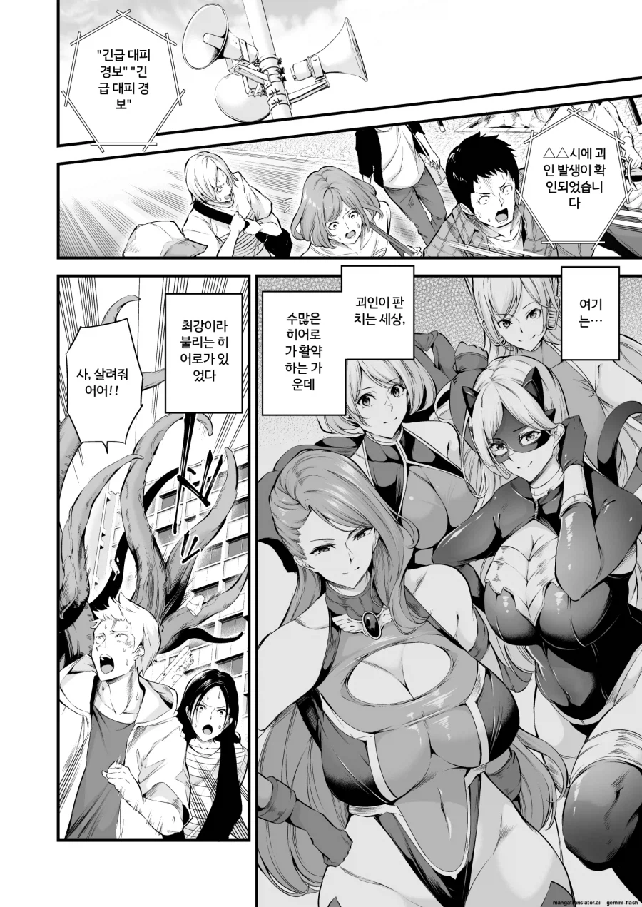 최강의 히어로 만화_1.webp