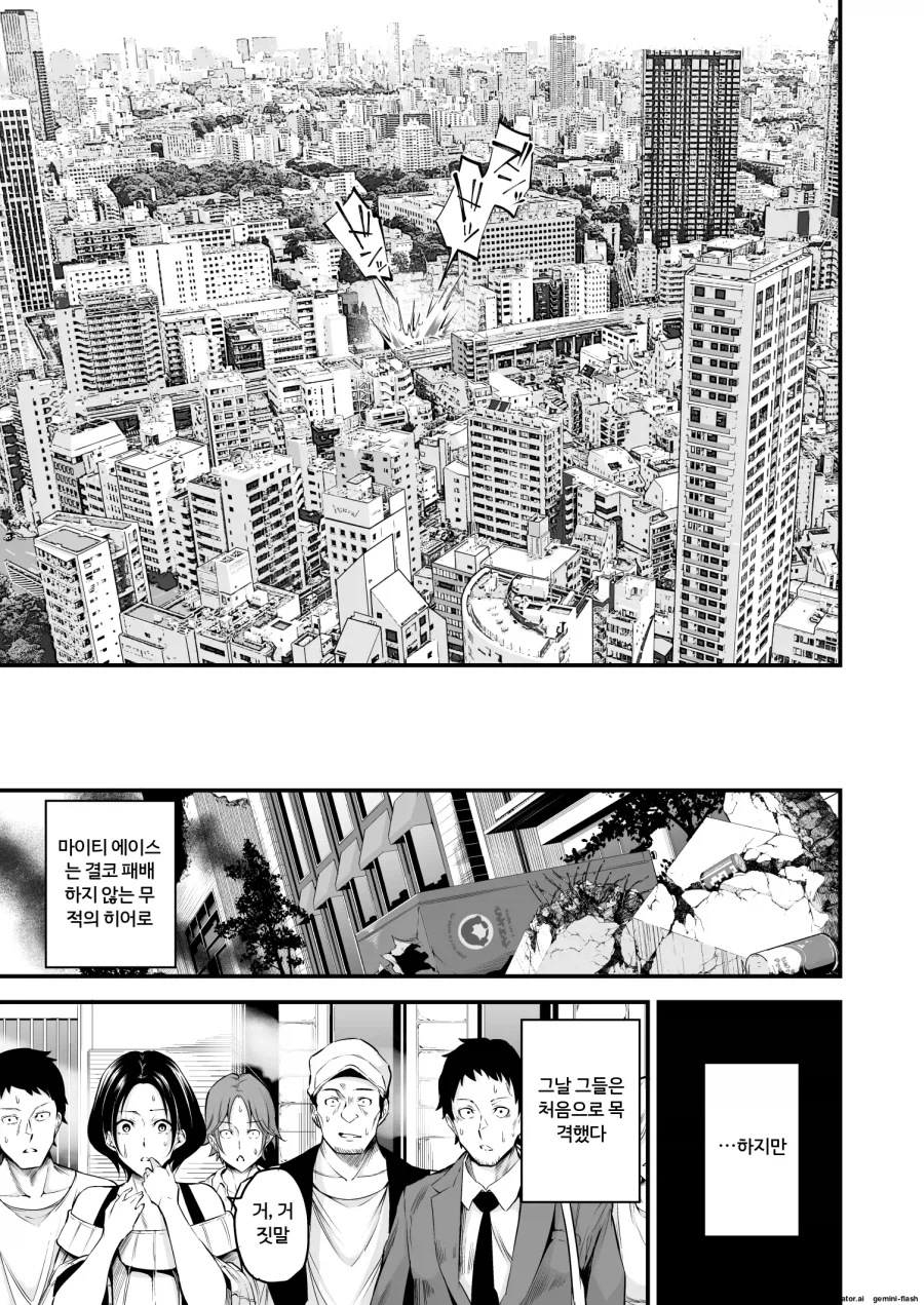 최강의 히어로 만화_6.webp