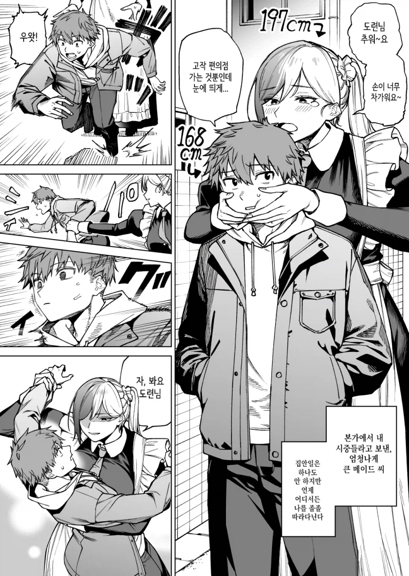 키 큰 메이드 만화_1.webp