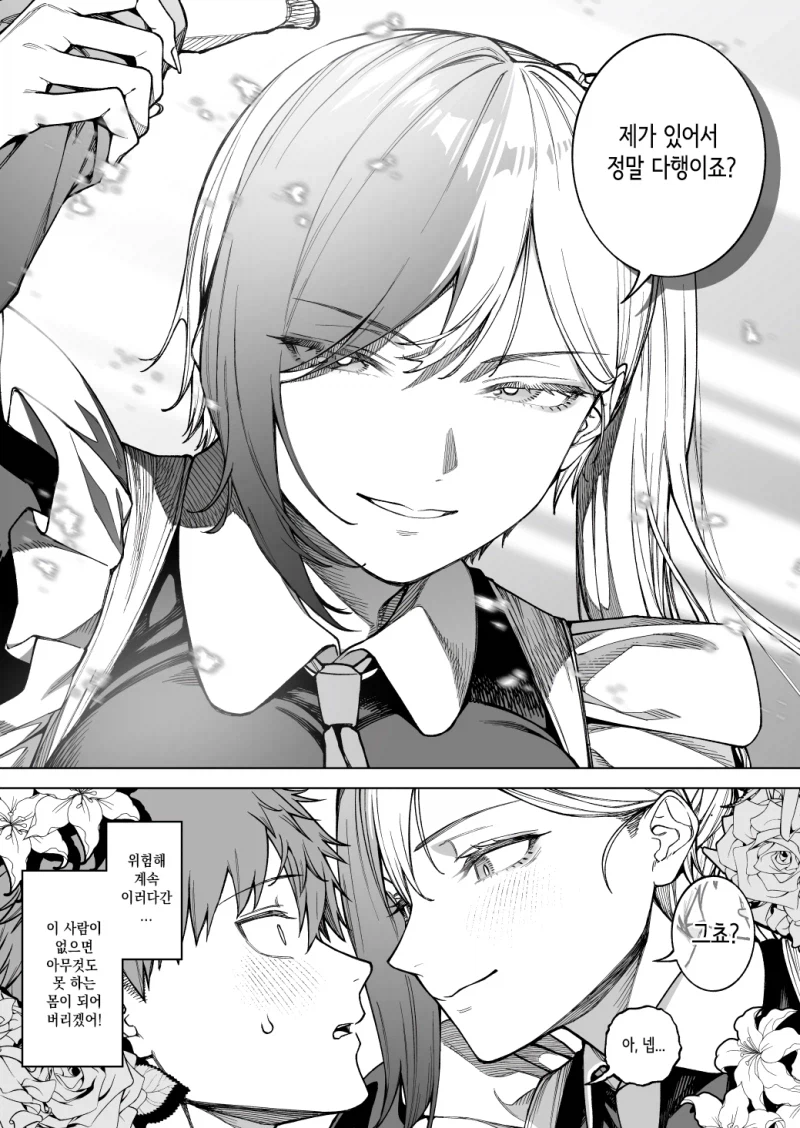 키 큰 메이드 만화_2.webp