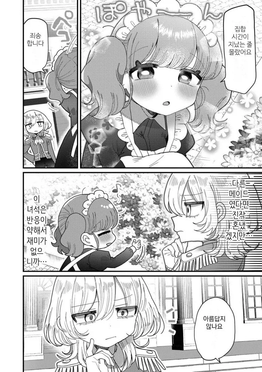 거미여 코스모스여 .manwha_6.webp