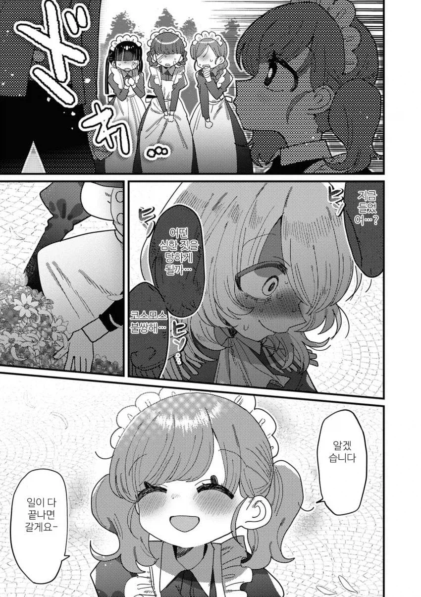 거미여 코스모스여 .manwha_13.webp