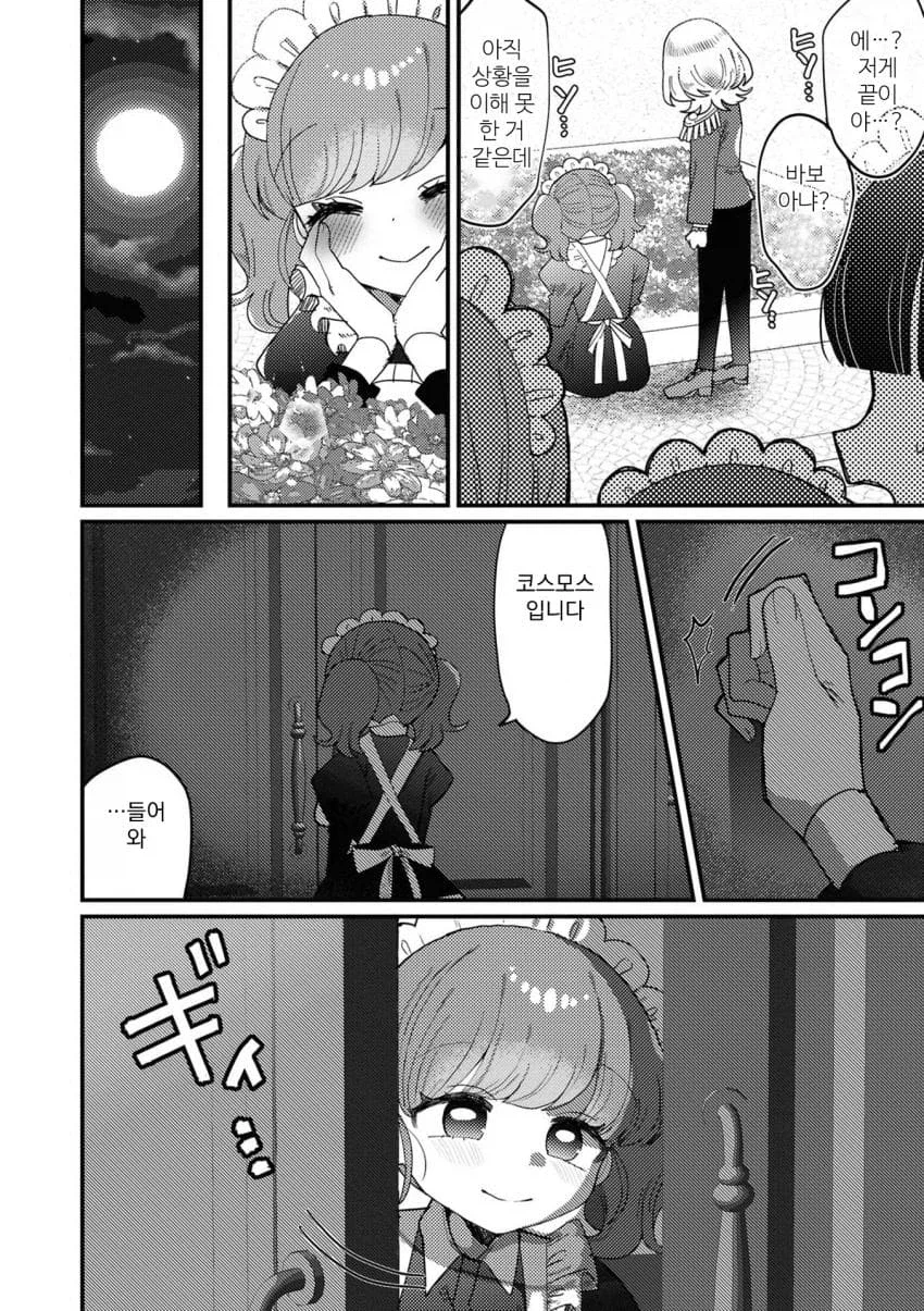 거미여 코스모스여 .manwha_14.webp