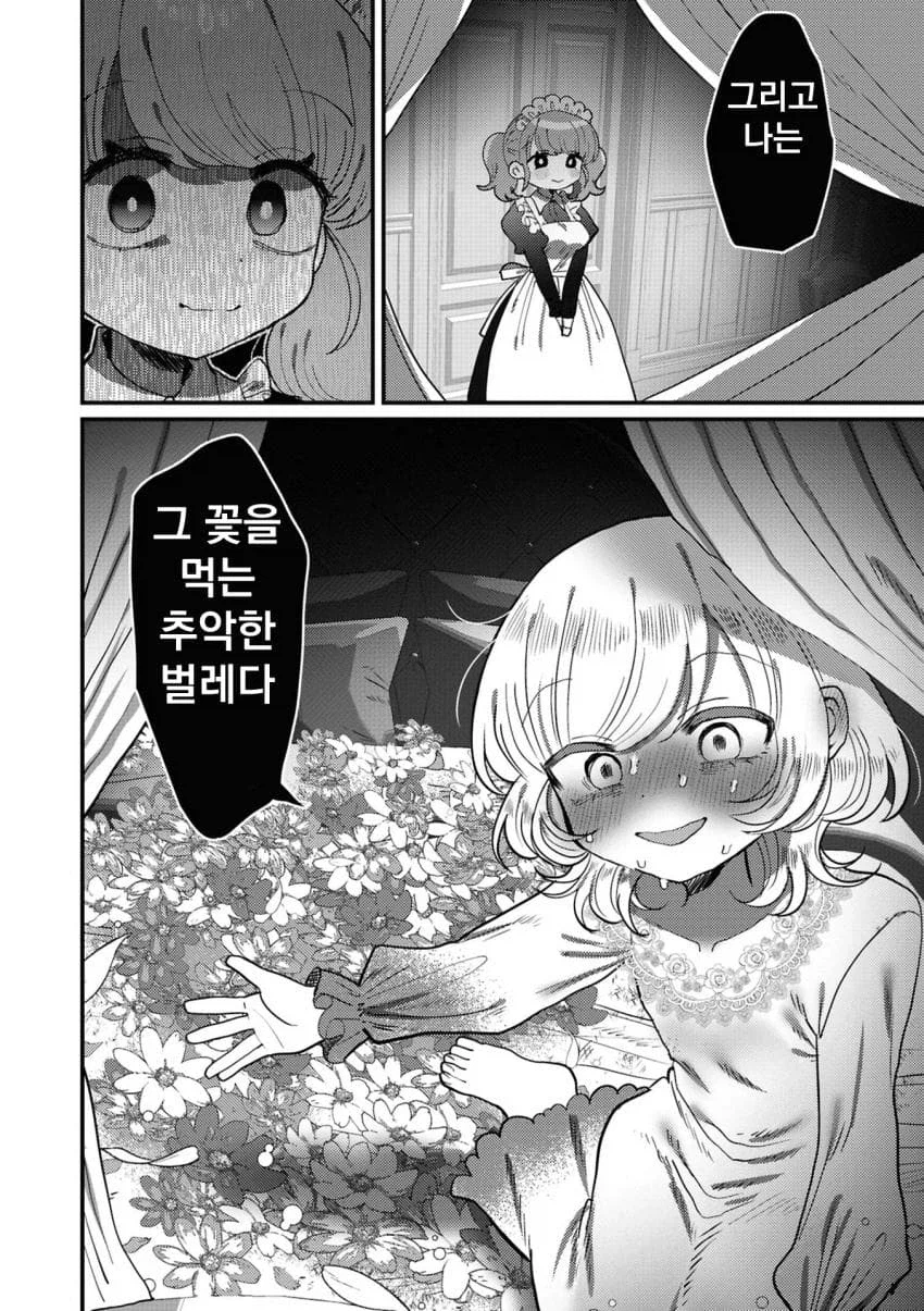 거미여 코스모스여 .manwha_16.webp