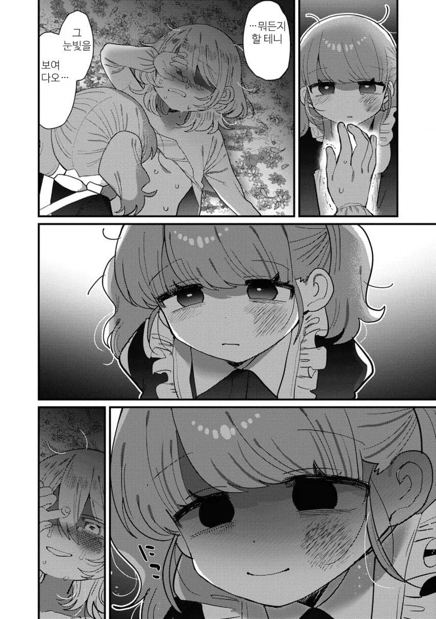 거미여 코스모스여 .manwha_23.webp