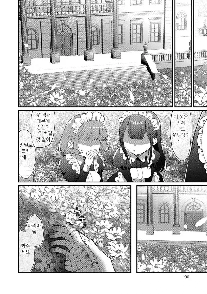 거미여 코스모스여 .manwha_27.webp