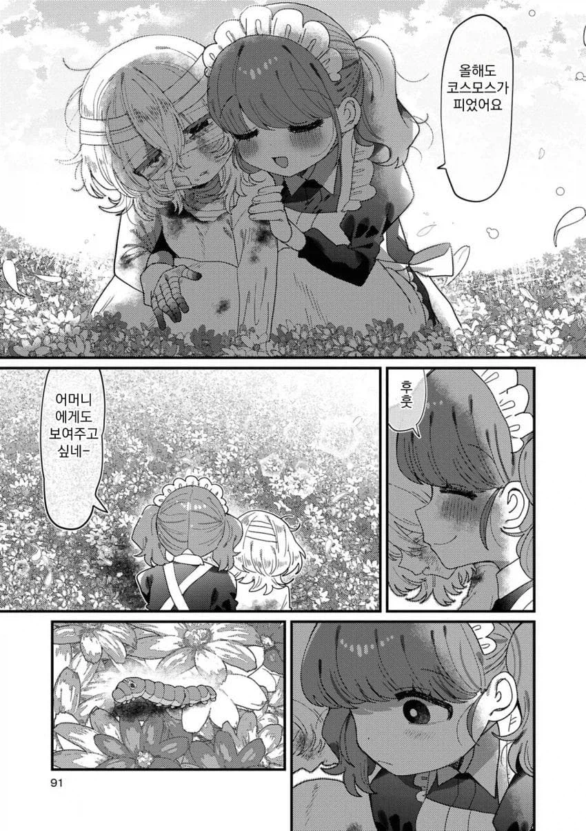 거미여 코스모스여 .manwha_28.webp