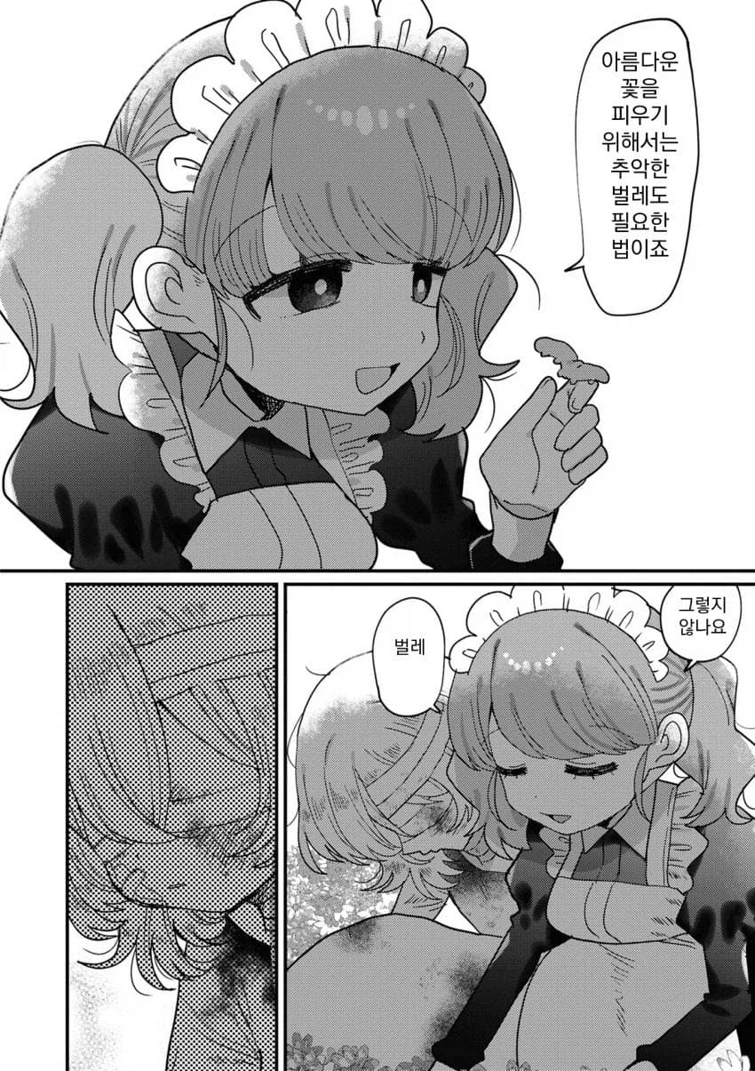 거미여 코스모스여 .manwha_29.webp