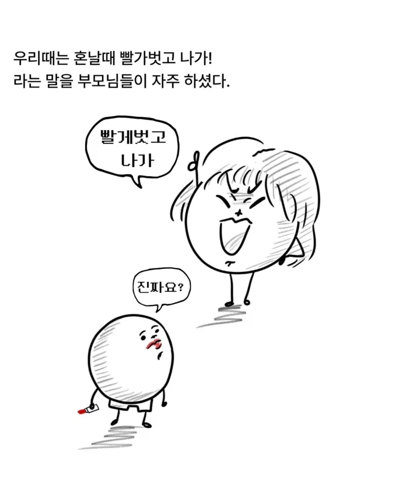 훈육하다 아이가 사라진 .manhwa_2.webp