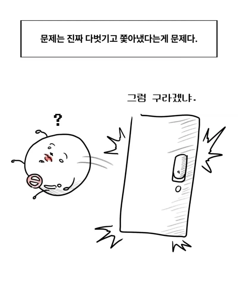 훈육하다 아이가 사라진 .manhwa_3.webp