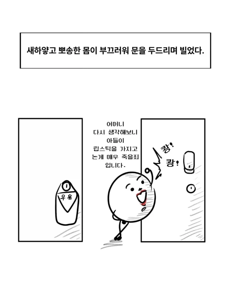 훈육하다 아이가 사라진 .manhwa_4.webp