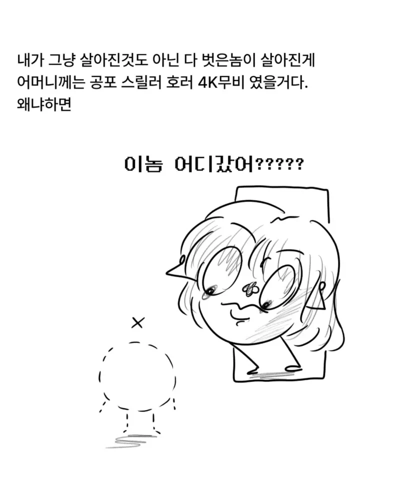 훈육하다 아이가 사라진 .manhwa_10.webp