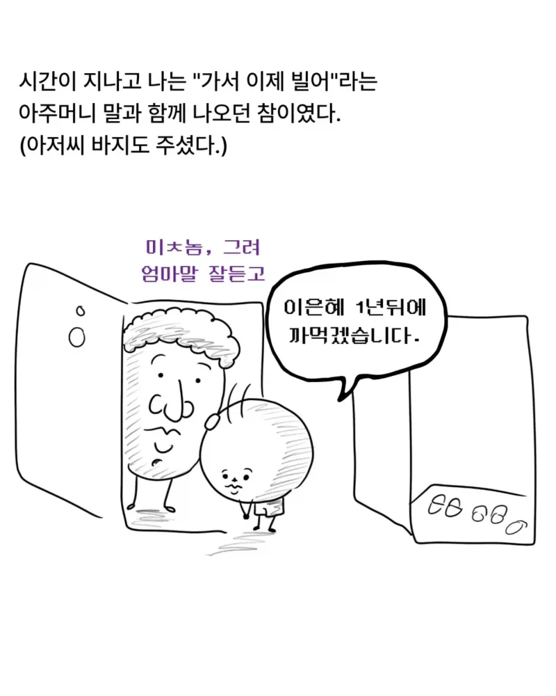 훈육하다 아이가 사라진 .manhwa_12.webp