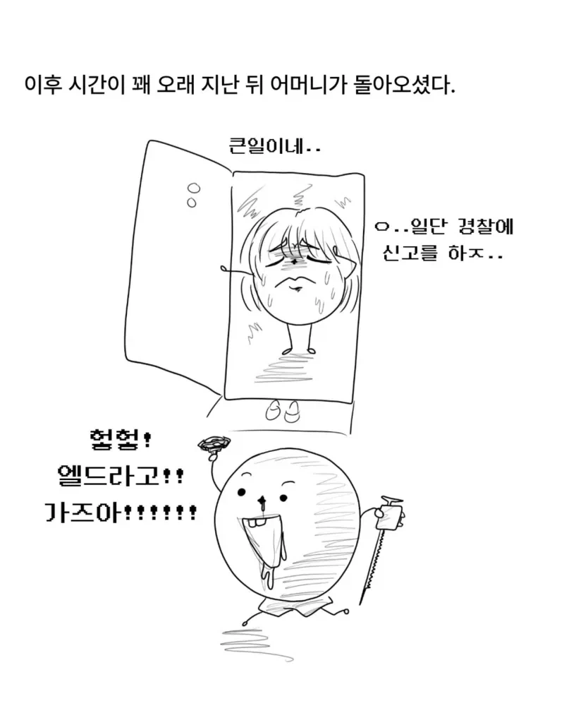 훈육하다 아이가 사라진 .manhwa_16.webp