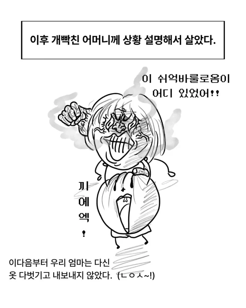 훈육하다 아이가 사라진 .manhwa_17.webp