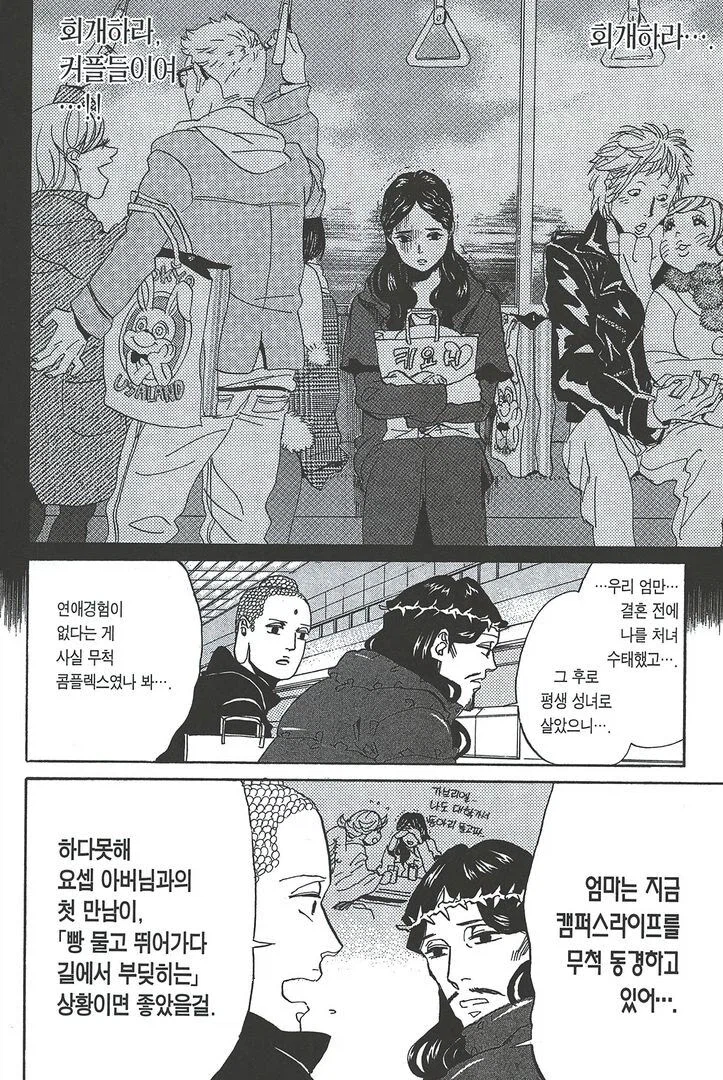 모솔이라는 성모마리아.manhwa_1.webp