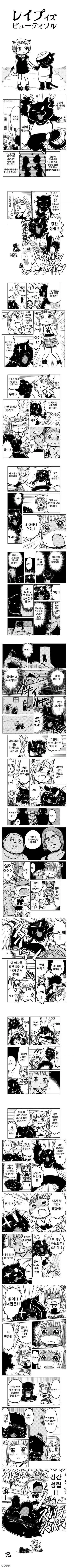 전설의 강1간마 레이퓨마.manhwa_1.webp