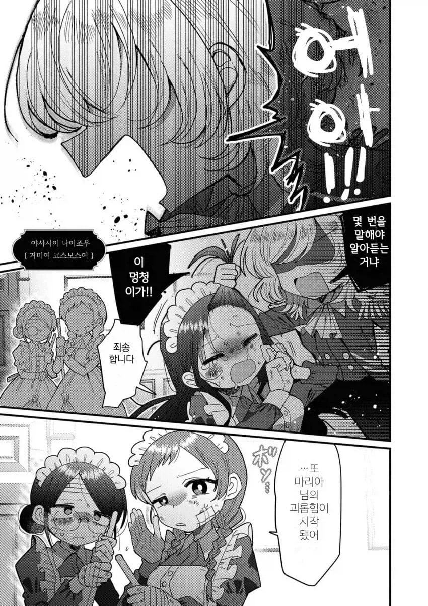 (ㅂㅎ)마조 순애 manhwa_1.webp