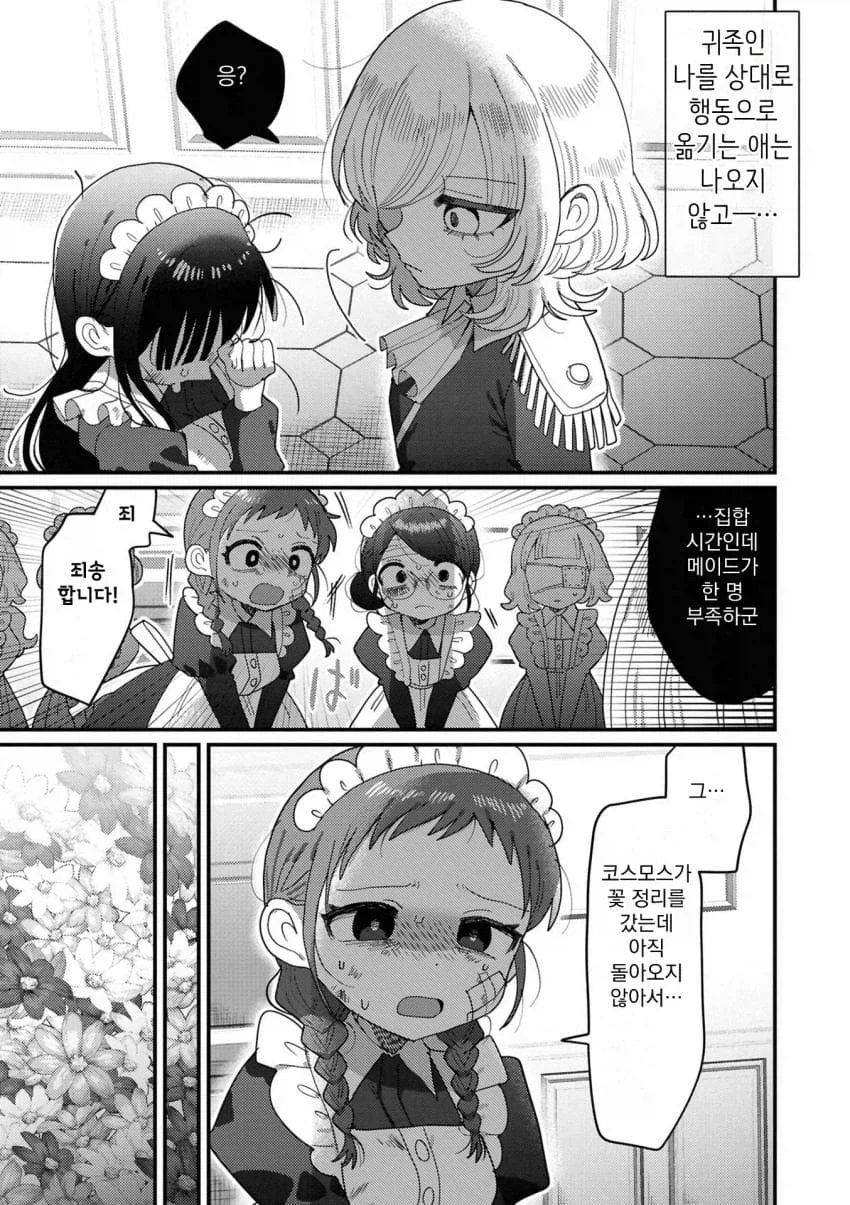 (ㅂㅎ)마조 순애 manhwa_5.webp