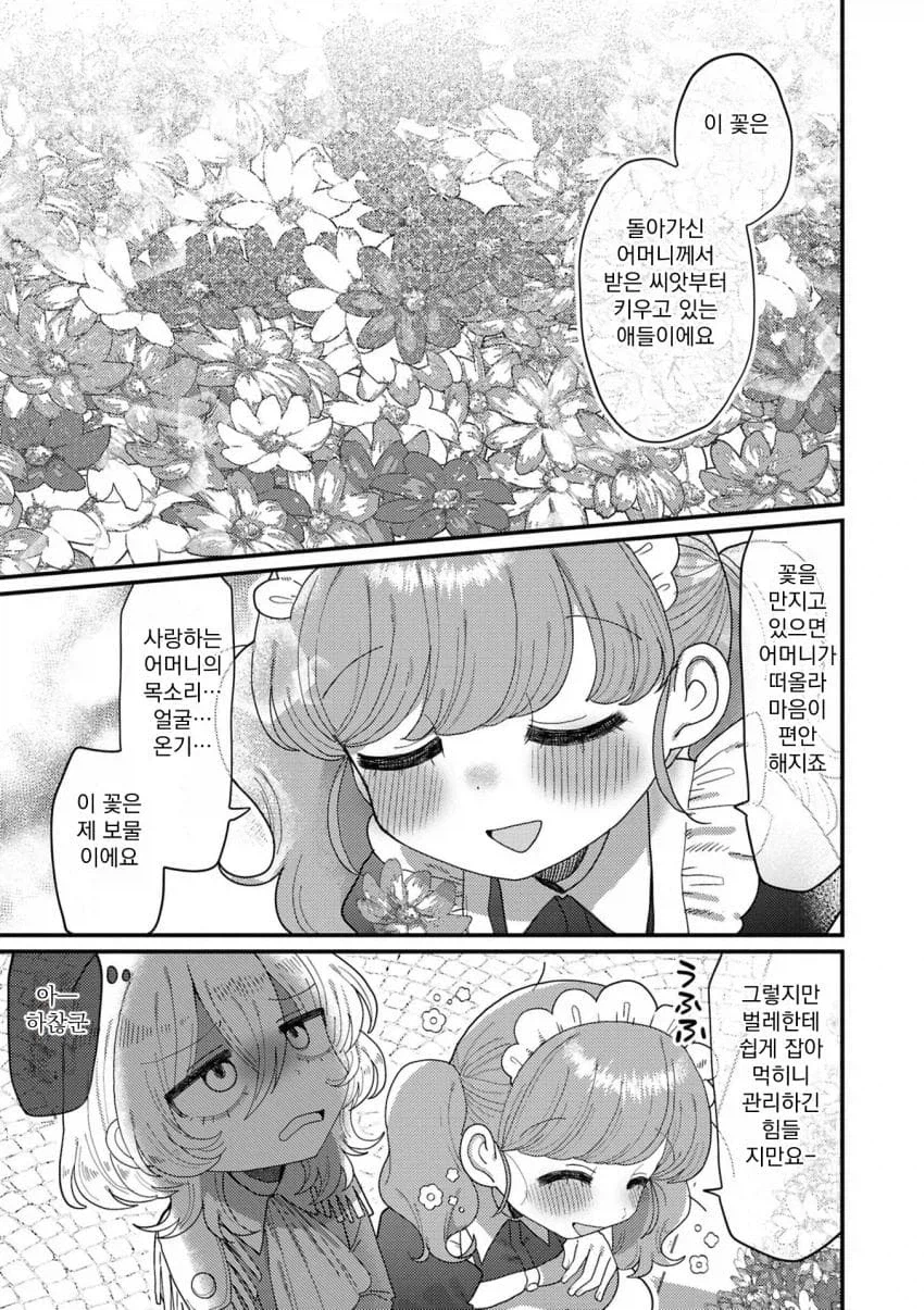 (ㅂㅎ)마조 순애 manhwa_7.webp