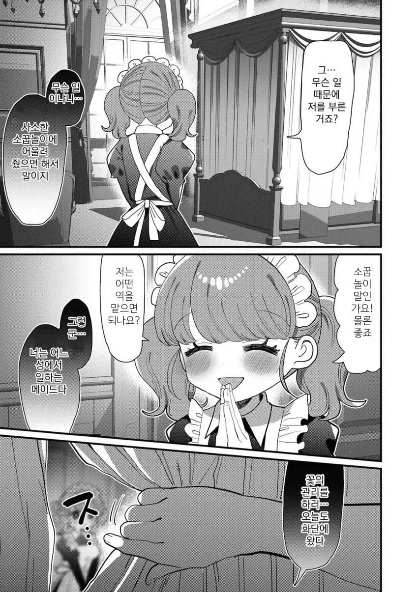 (ㅂㅎ)마조 순애 manhwa_15.webp