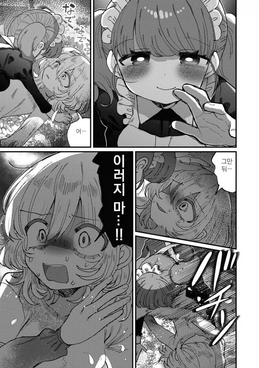 (ㅂㅎ)마조 순애 manhwa_21.webp