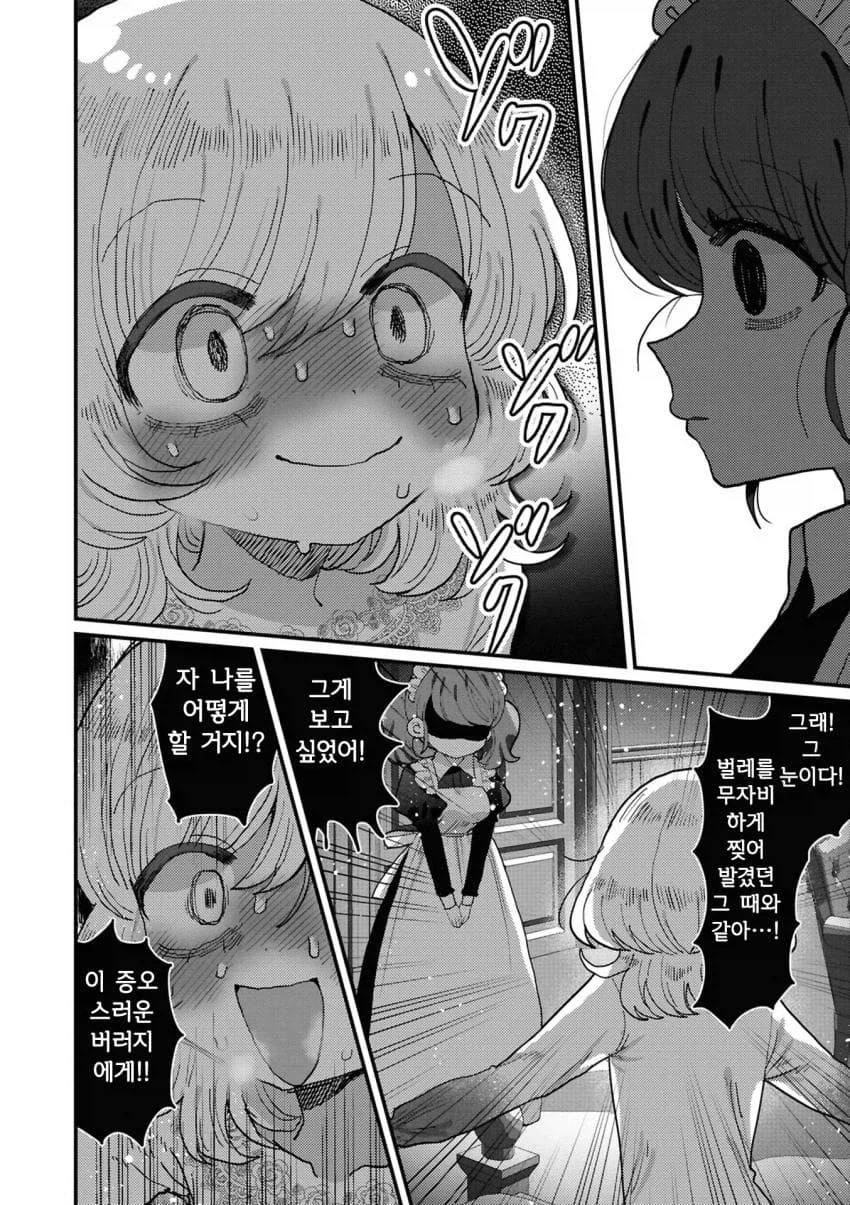 (ㅂㅎ)마조 순애 manhwa_18.webp