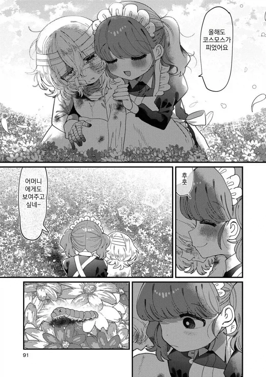 (ㅂㅎ)마조 순애 manhwa_28.webp