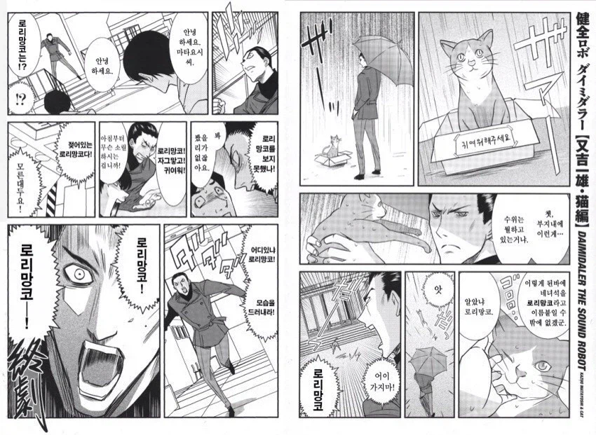 자그맣고 귀여운 고양이를 찾는.manga_1.webp