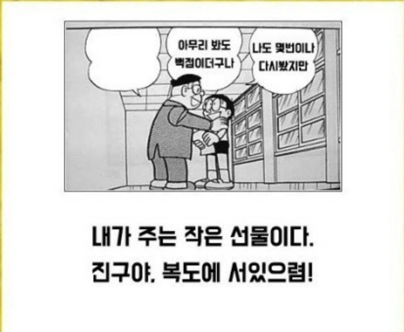 도라에몽)노진구밈_4.webp
