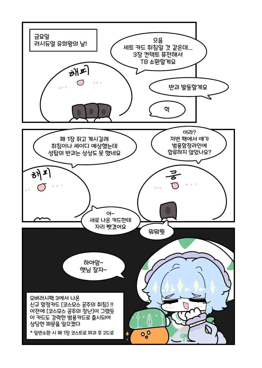 유희왕) 러시듀얼 코스모스 공주 테마화된.manwha_1.webp