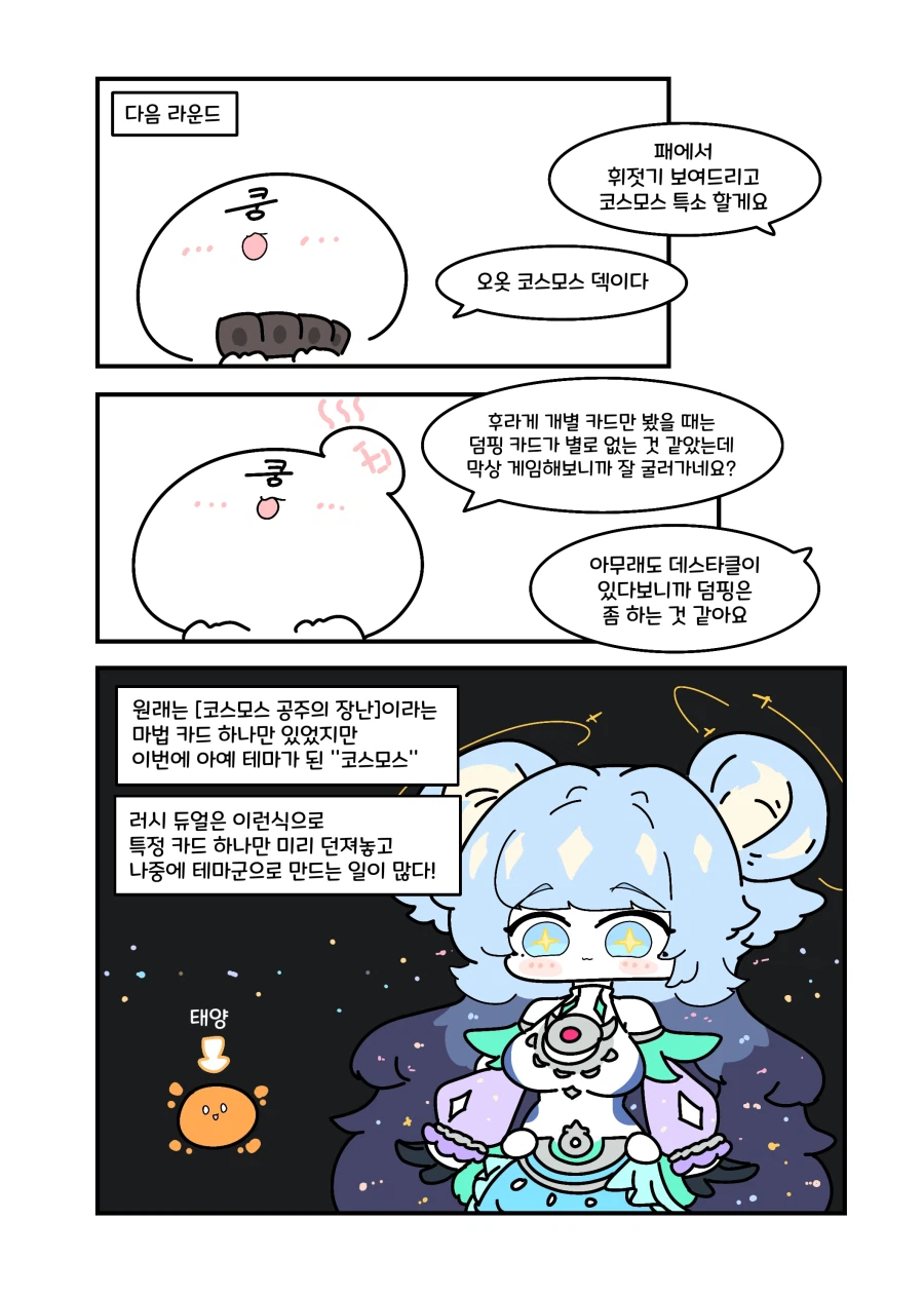 유희왕) 러시듀얼 코스모스 공주 테마화된.manwha_2.webp
