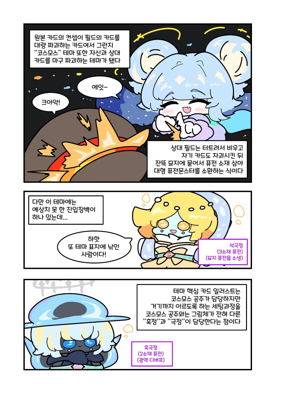 유희왕) 러시듀얼 코스모스 공주 테마화된.manwha_3.webp
