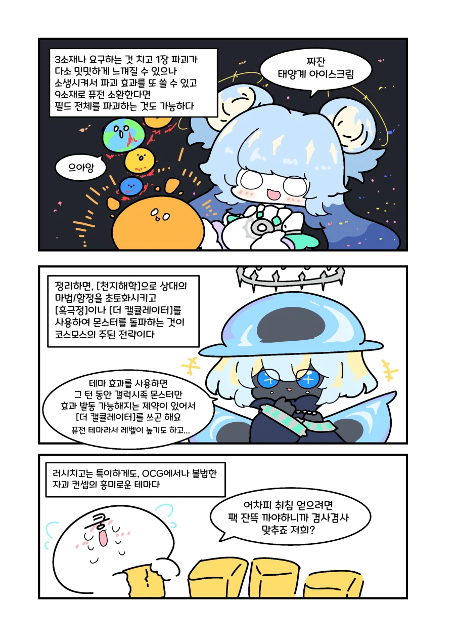 유희왕) 러시듀얼 코스모스 공주 테마화된.manwha_5.webp