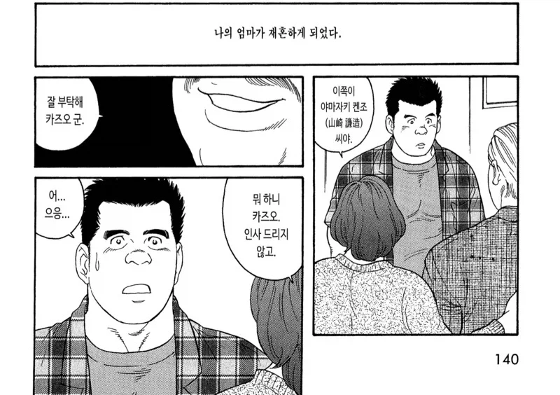 새아버지와 사이가 어색한 만화_2.webp