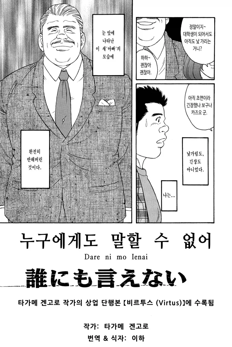 새아버지와 사이가 어색한 만화_3.webp