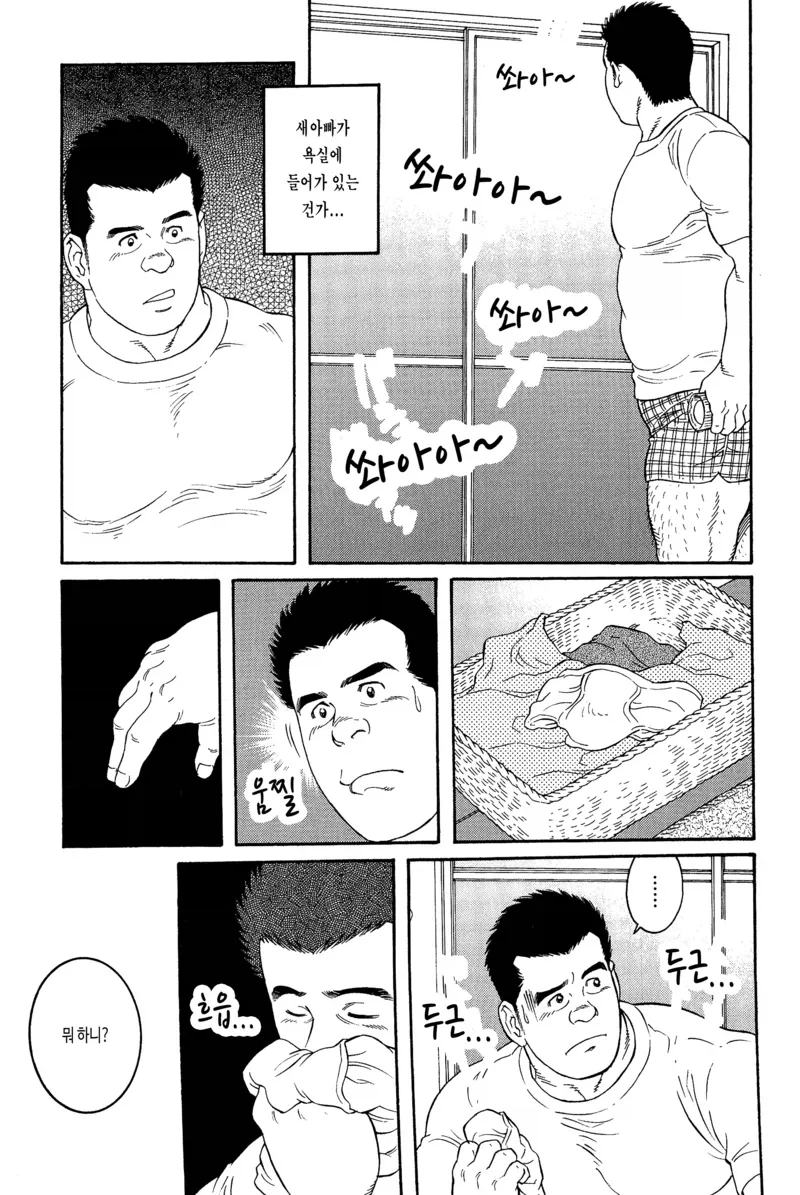 새아버지와 사이가 어색한 만화_5.webp