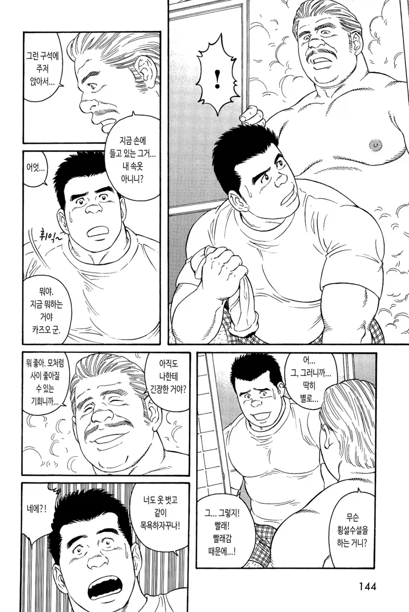 새아버지와 사이가 어색한 만화_6.webp