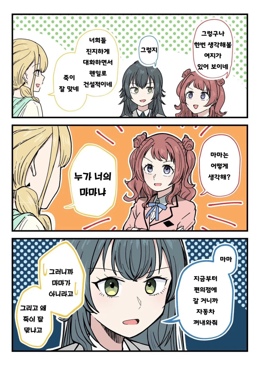 [@] 엄마는 어떻게 생각해 ?_1.webp