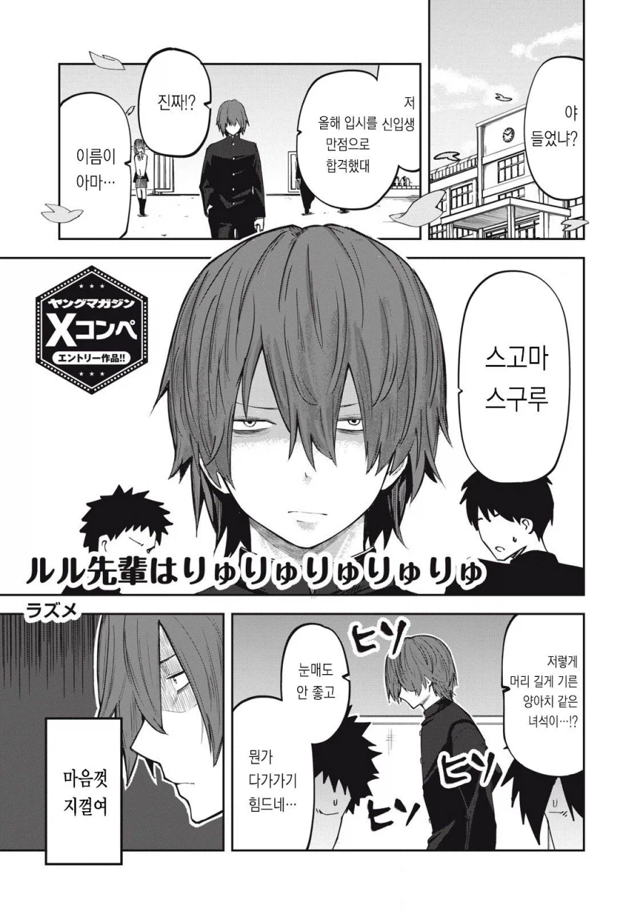 여고생이 보지라고 말하는 만화_1.webp