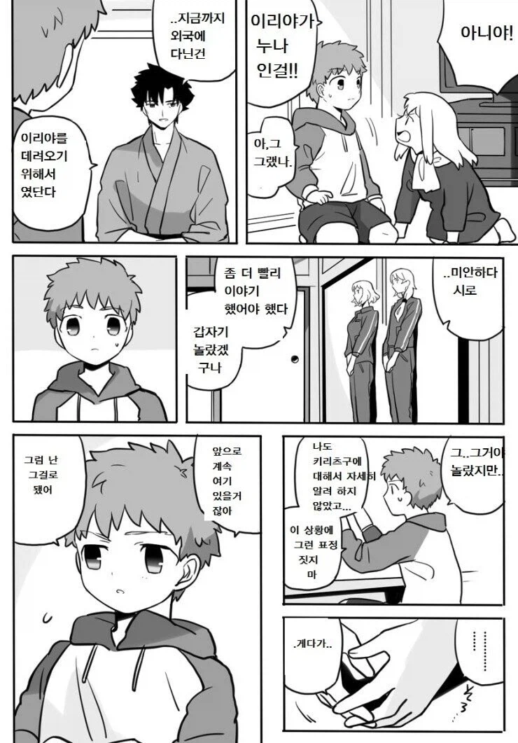 페이트 5차 성배전쟁 개박살나는 망가.manga_5.webp