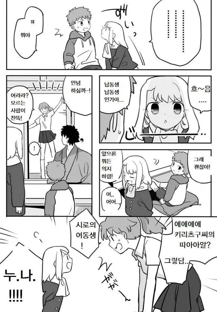 페이트 5차 성배전쟁 개박살나는 망가.manga_6.webp