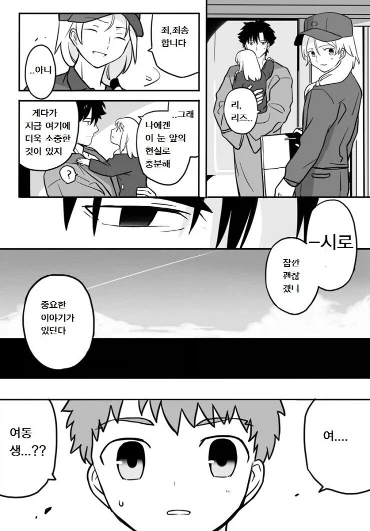 페이트 5차 성배전쟁 개박살나는 망가.manga_4.webp